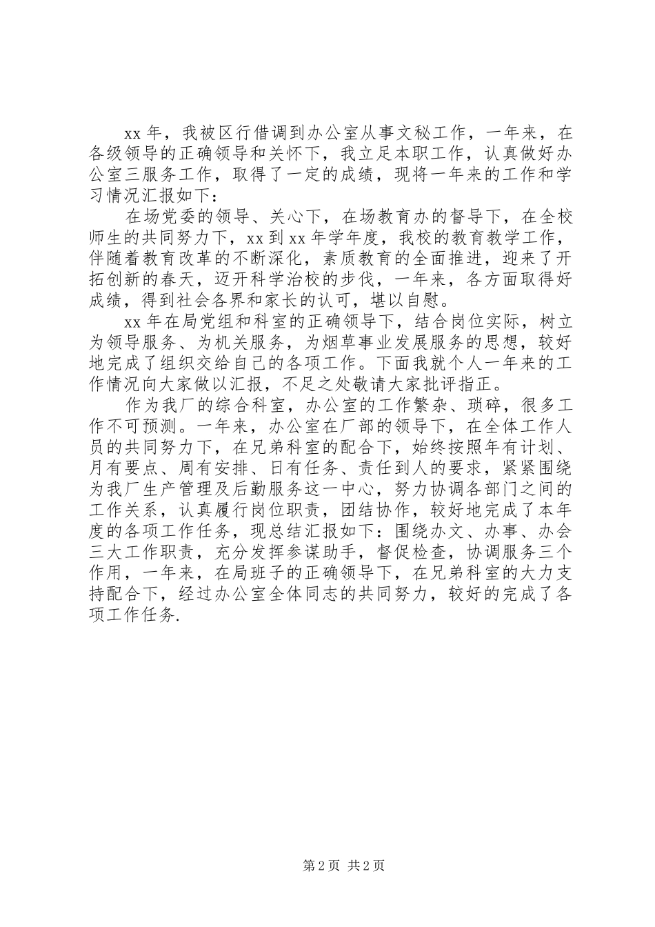 2024年年度工作总结结尾_第2页