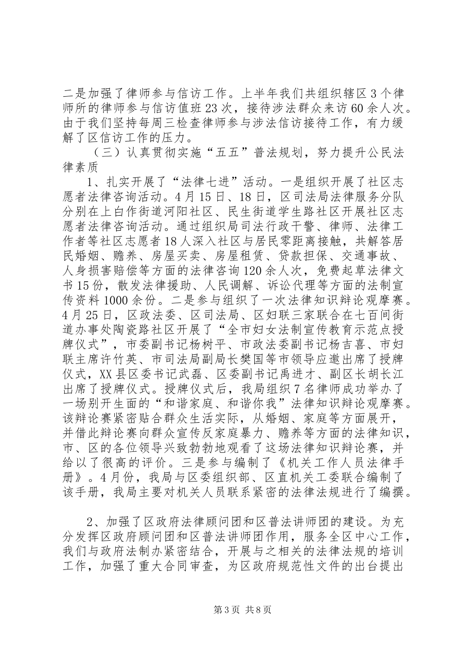 2024年市司法局政务专栏上半年工作总结_第3页