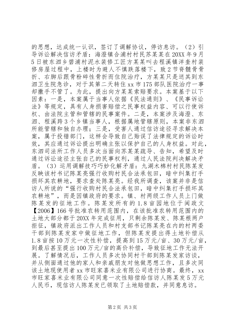 2024年市司法局主动介入化解信访矛盾情况汇报_第2页