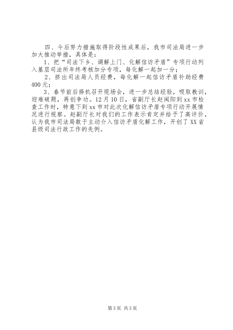 2024年市司法局主动介入化解信访矛盾情况汇报_第3页