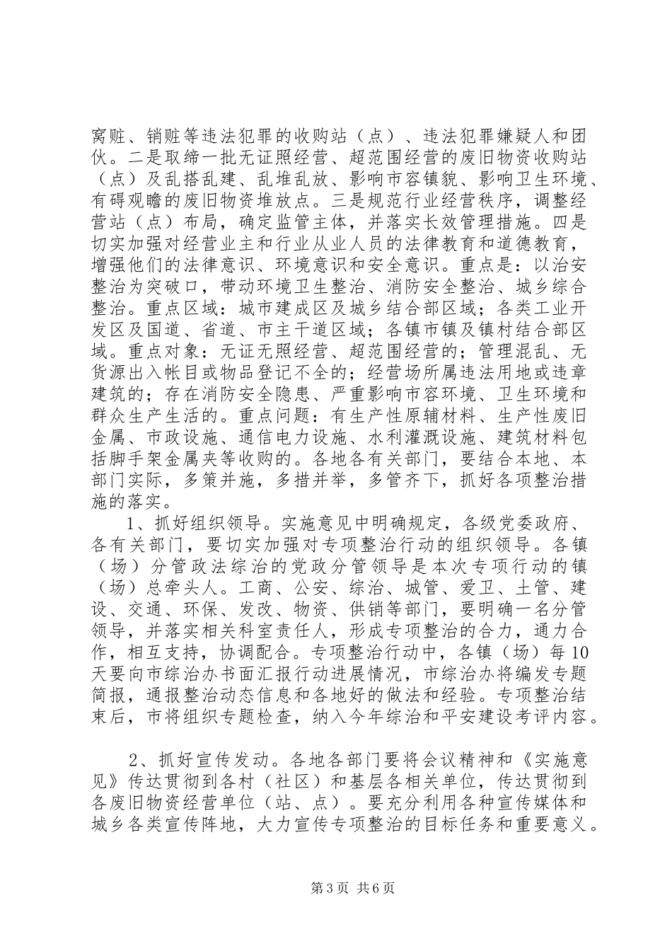 2024年市废旧物资回收整治会议的致辞_第3页