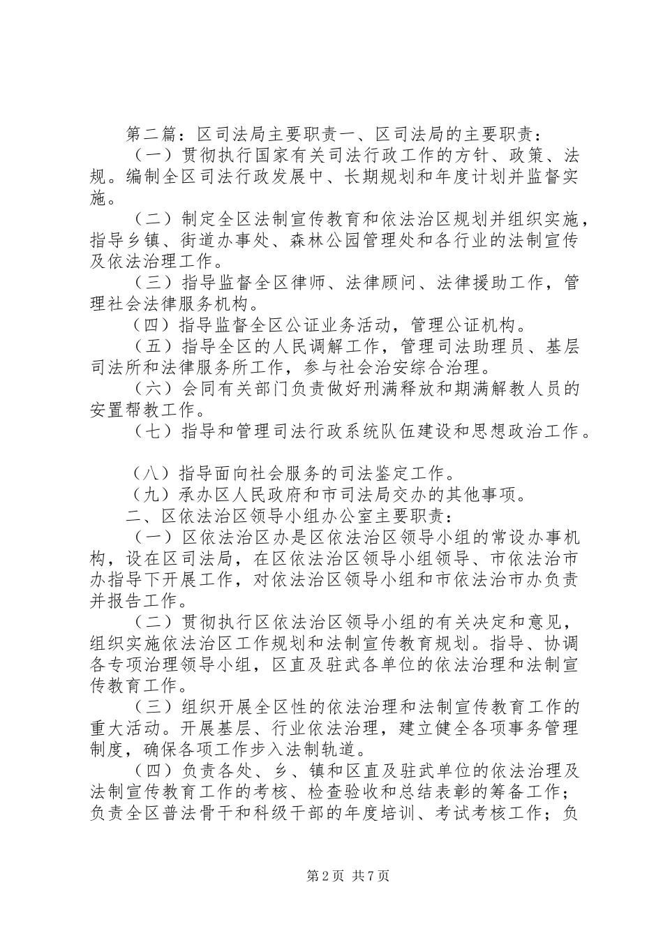 2024年市司法局主要职责_第2页