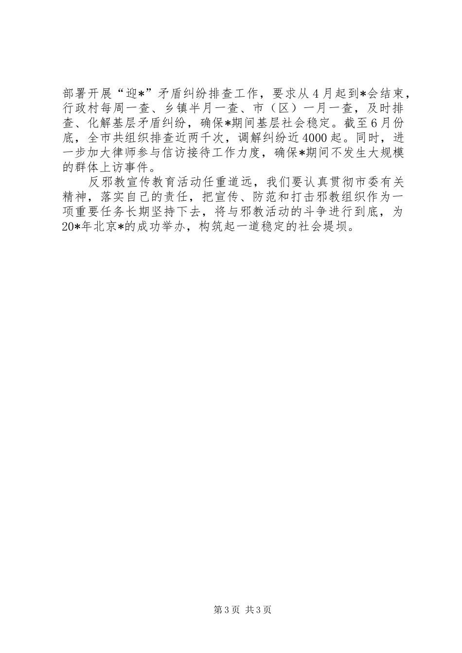 2024年市司法局专题教育半年总结_第3页