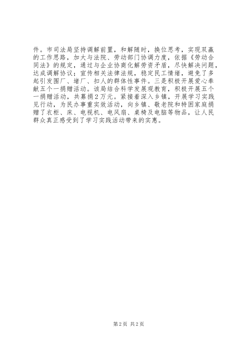 2024年市司法局作风建设工作总结范文_第2页