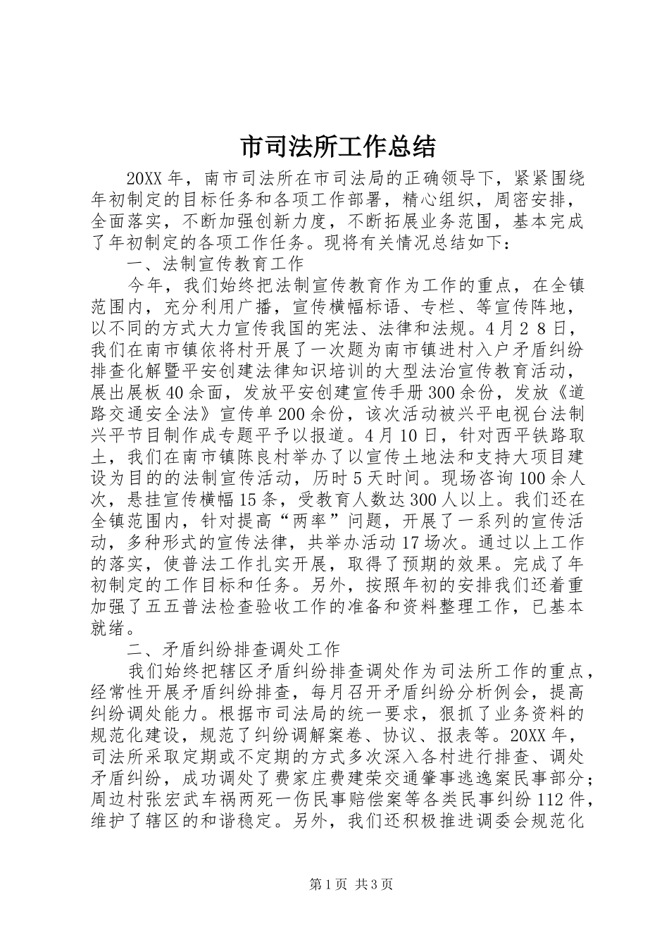 2024年市司法所工作总结_第1页
