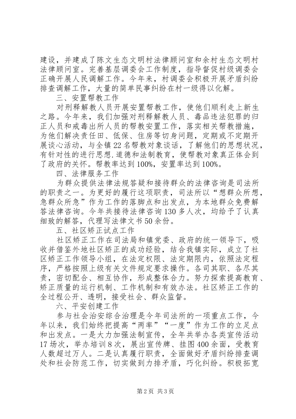 2024年市司法所工作总结_第2页