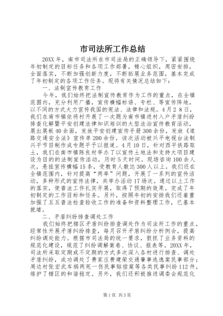 2024年市司法所工作总结