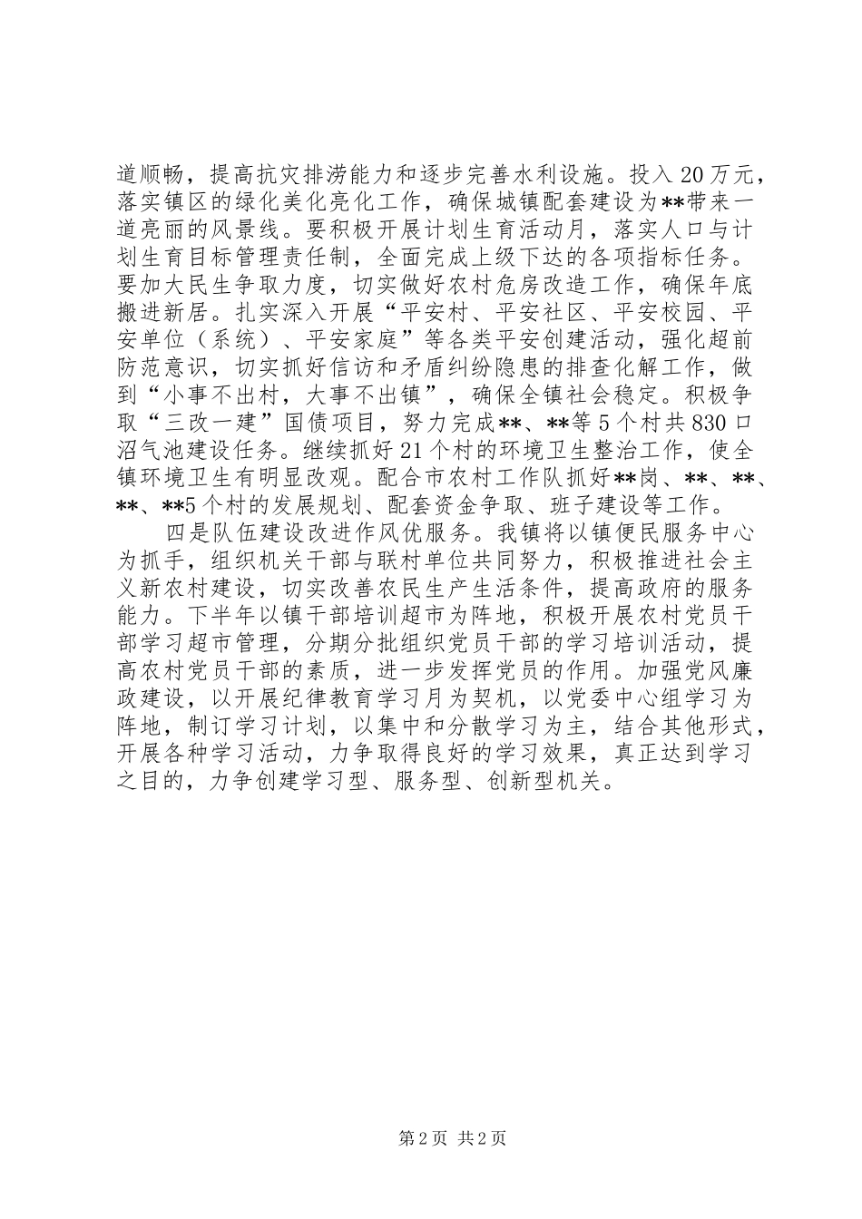 2024年市分片党委书记会议精神工作汇报_第2页