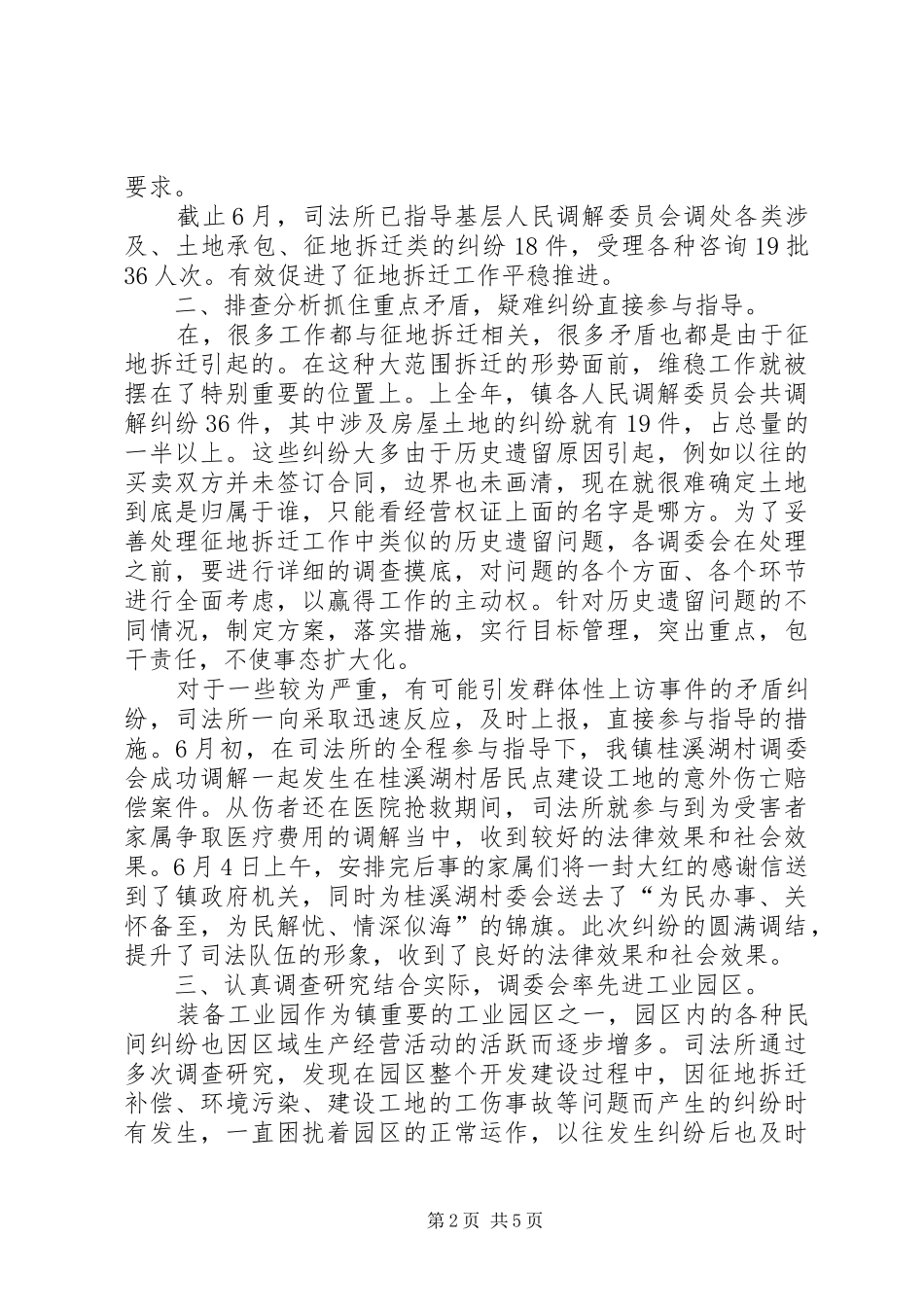 2024年市司法所司法行政工作总结_第2页