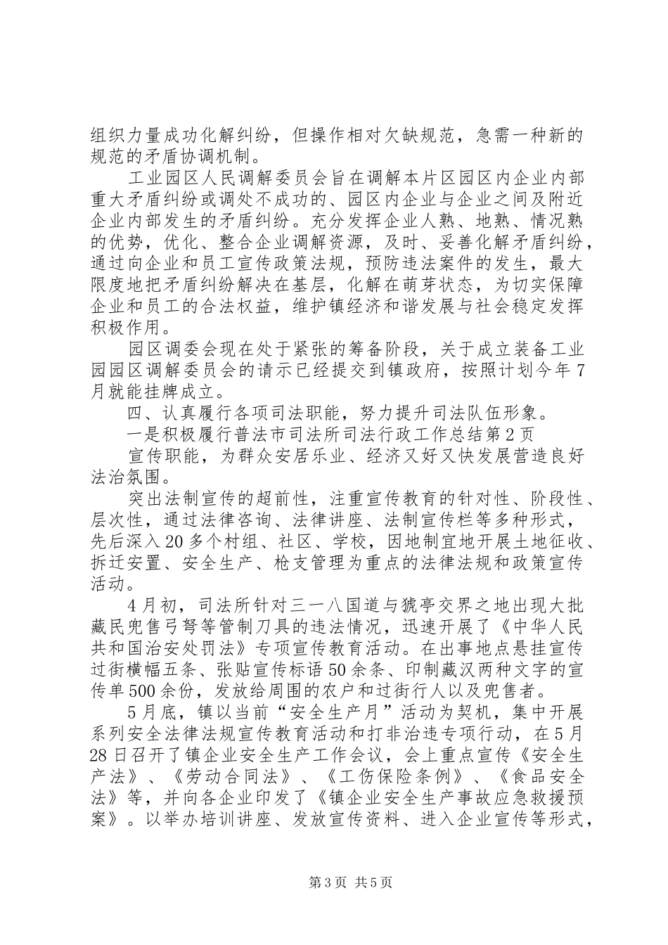 2024年市司法所司法行政工作总结_第3页