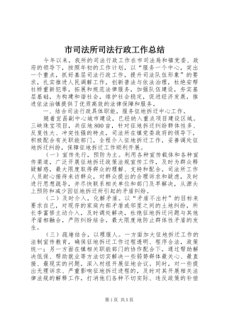 2024年市司法所司法行政工作总结