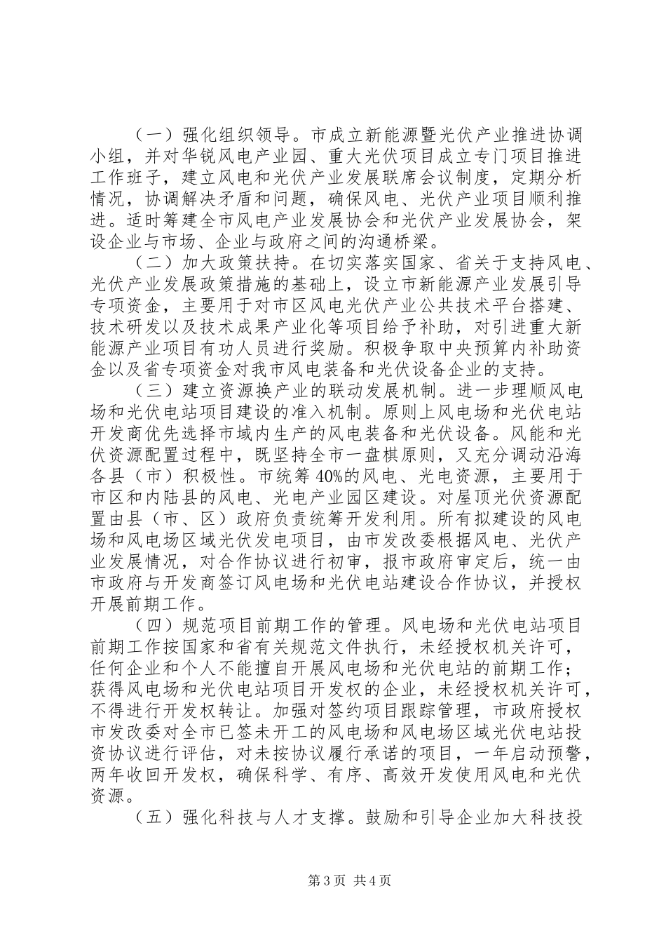 2024年市风电和光伏产业发展的意见_第3页