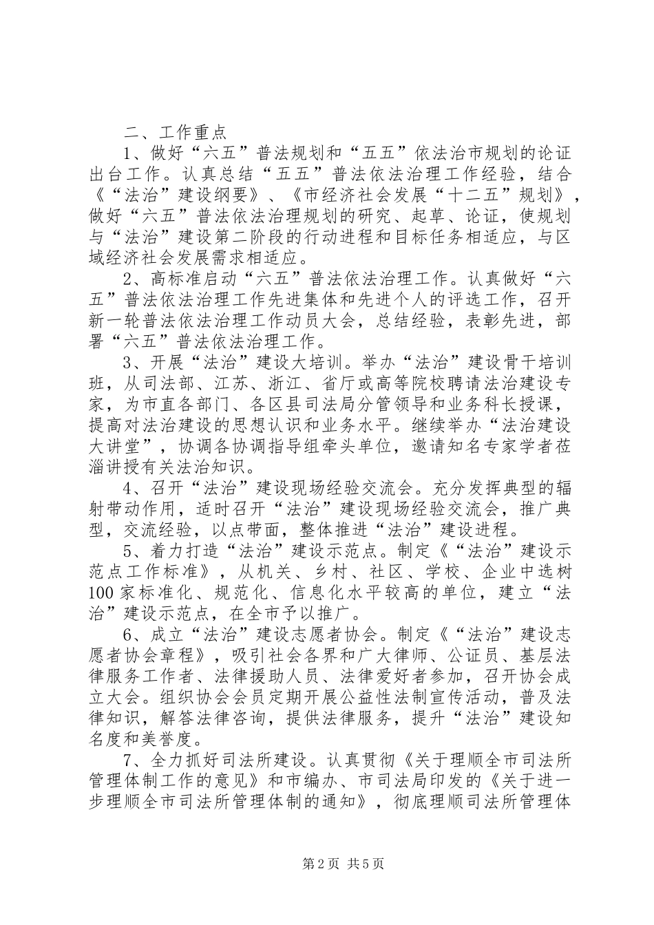 2024年市司法系统法制建设意见_第2页