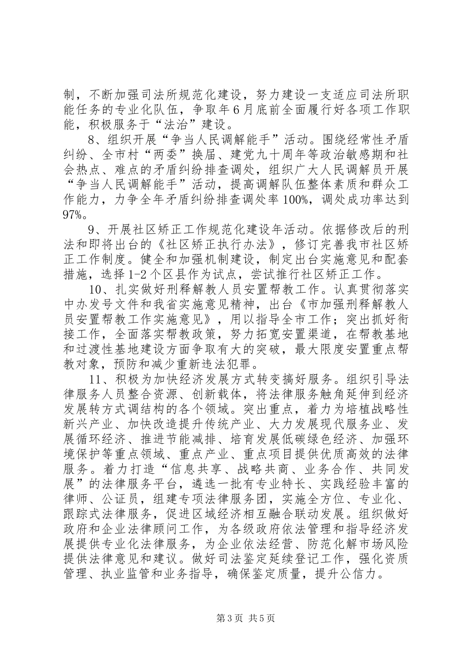 2024年市司法系统法制建设意见_第3页