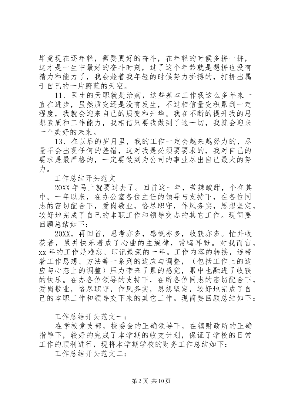 2024年年度工作总结开头与结尾_第2页