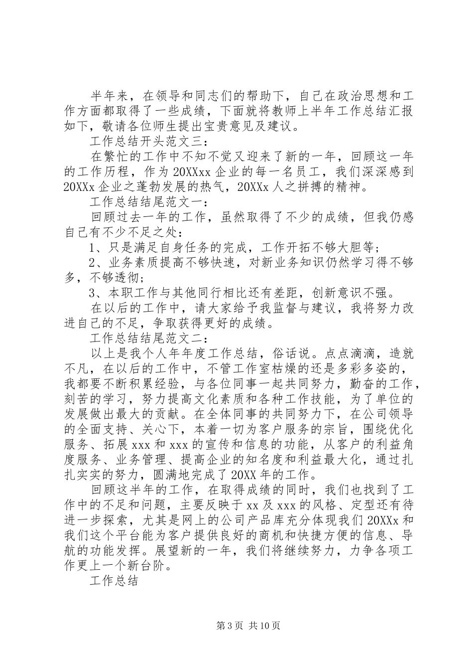2024年年度工作总结开头与结尾_第3页