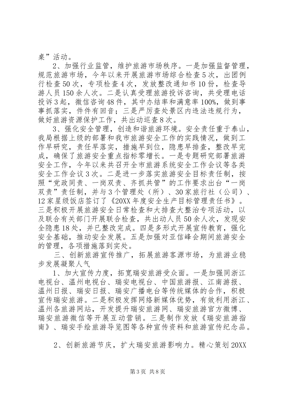 2024年市风景旅游管理局上半年工作报告_第3页