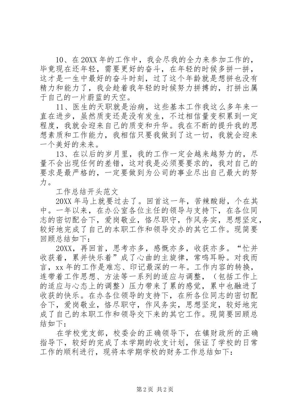 2024年年度工作总结开头与结尾范文_第2页