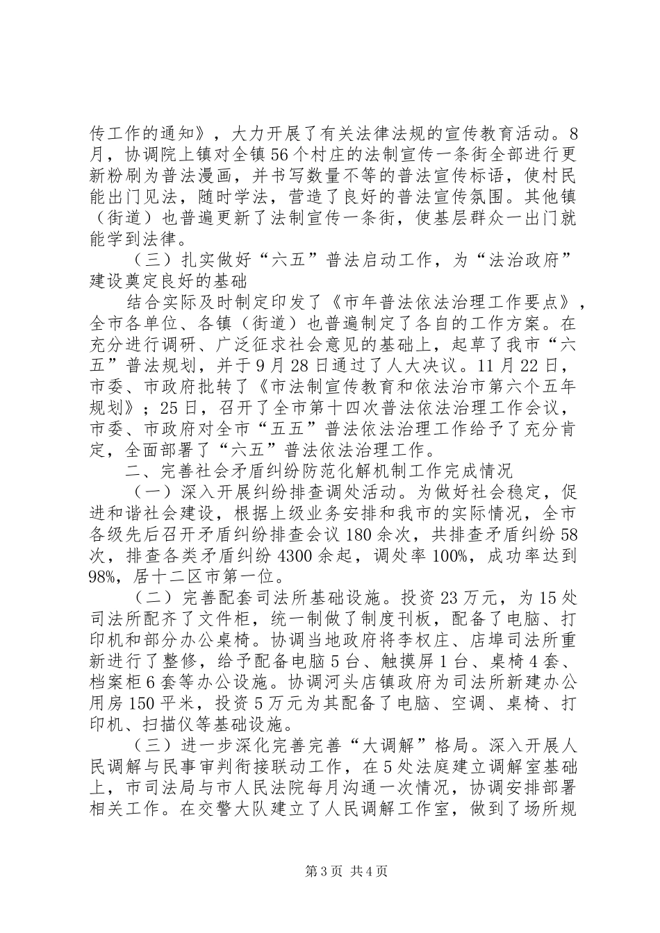 2024年市司法系统法治政府建设情况汇报_第3页