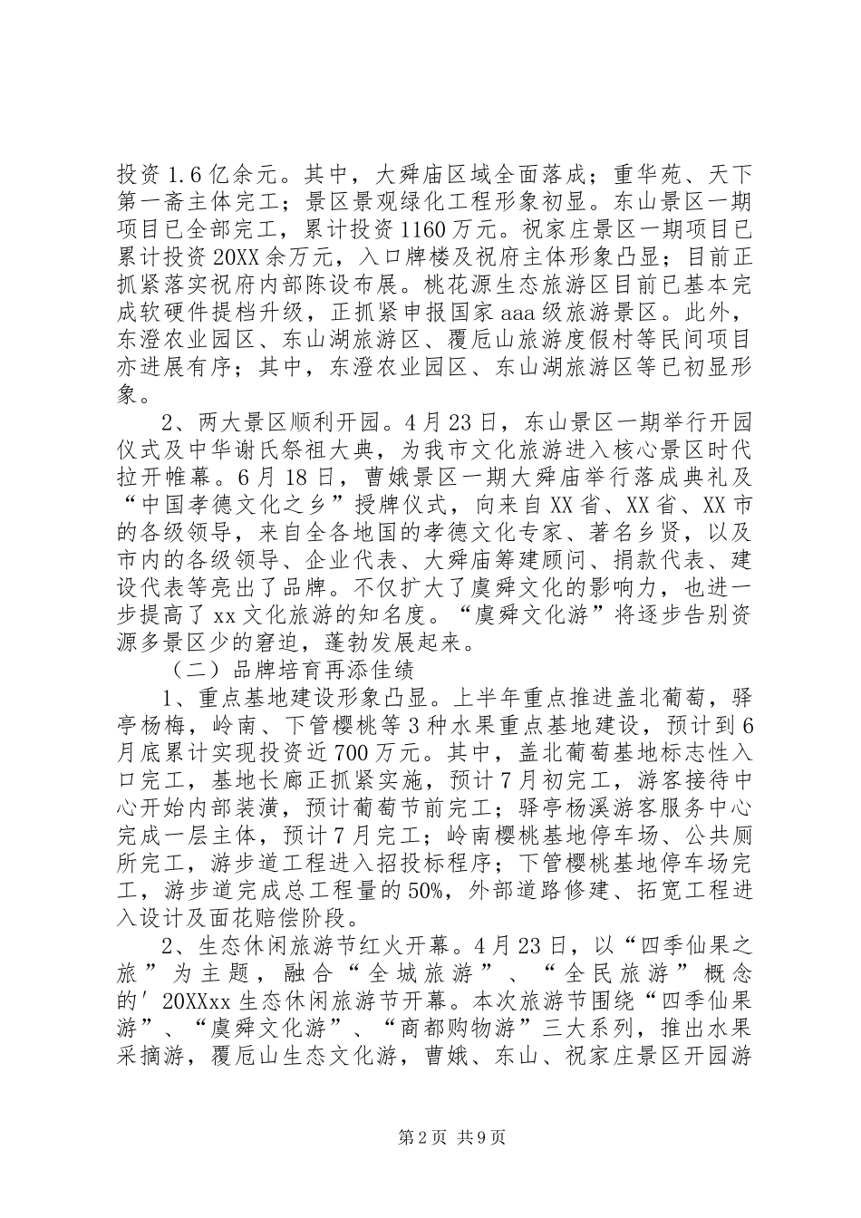 2024年市风景旅游管理局上半年工作总结_第2页