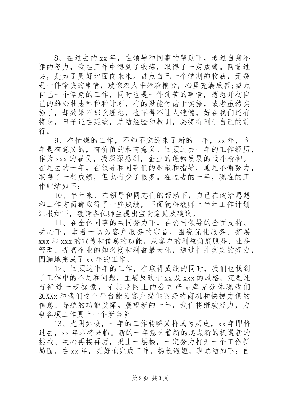 2024年年度工作总结开头语_第2页