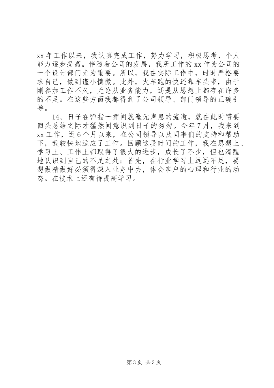 2024年年度工作总结开头语_第3页