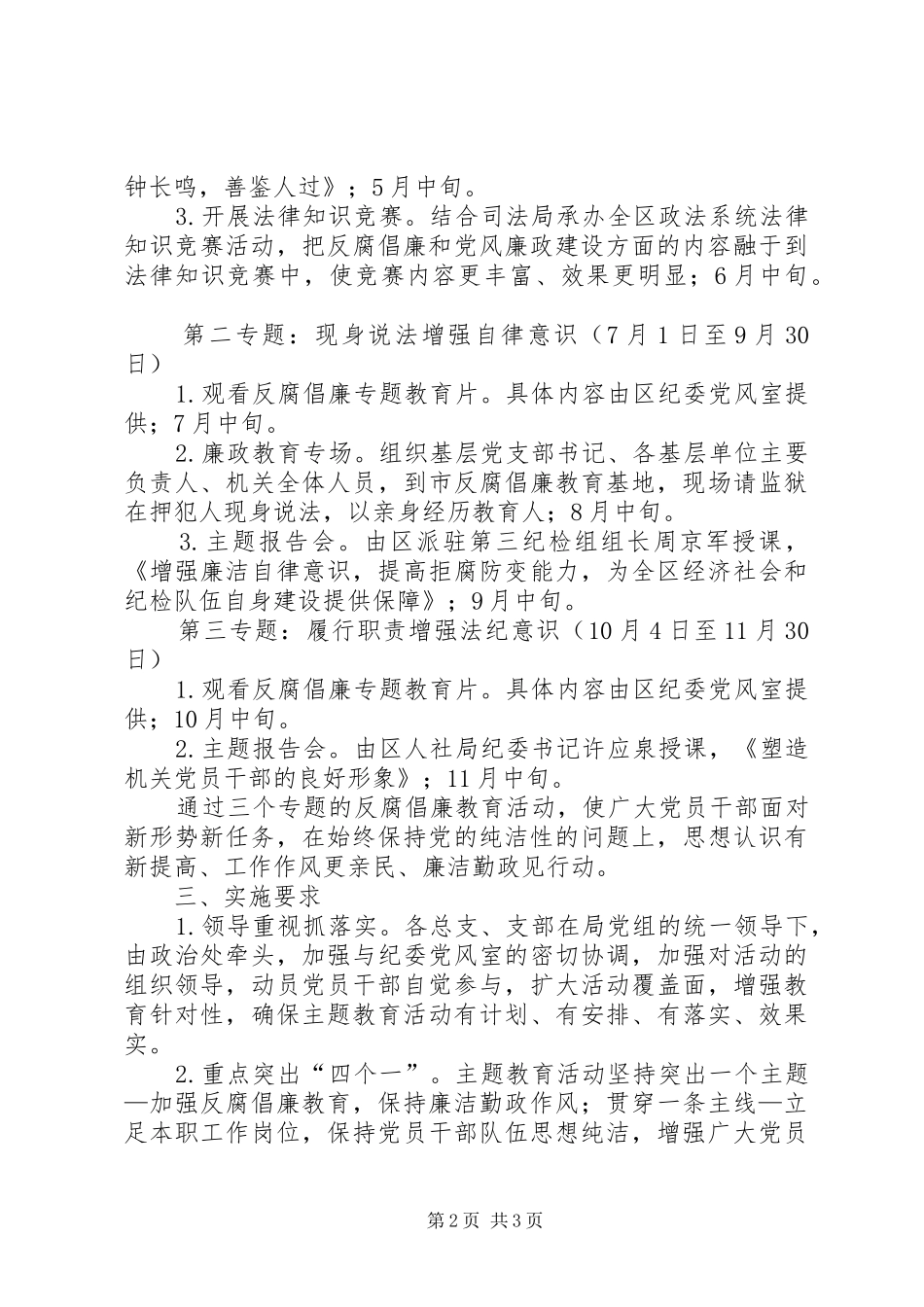2024年市司法系统反腐倡廉教育活动方案_第2页