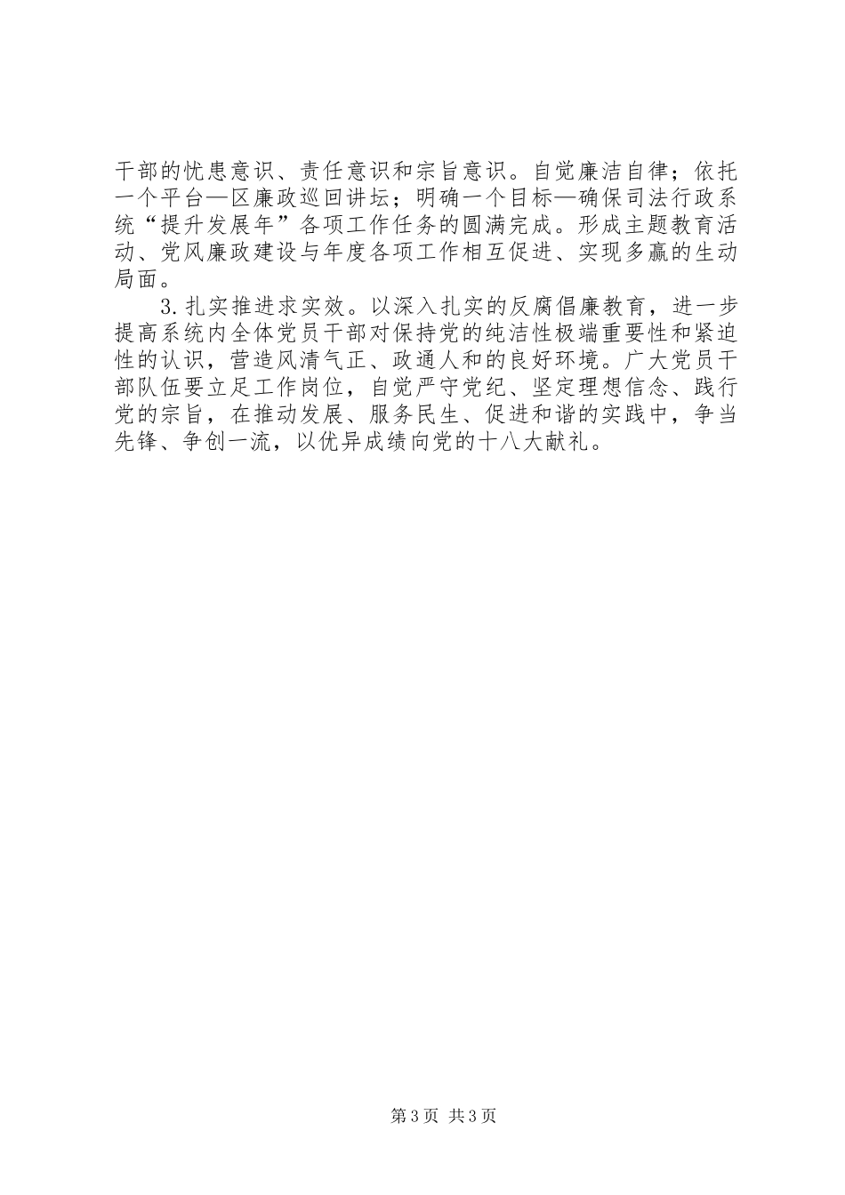 2024年市司法系统反腐倡廉教育活动方案_第3页