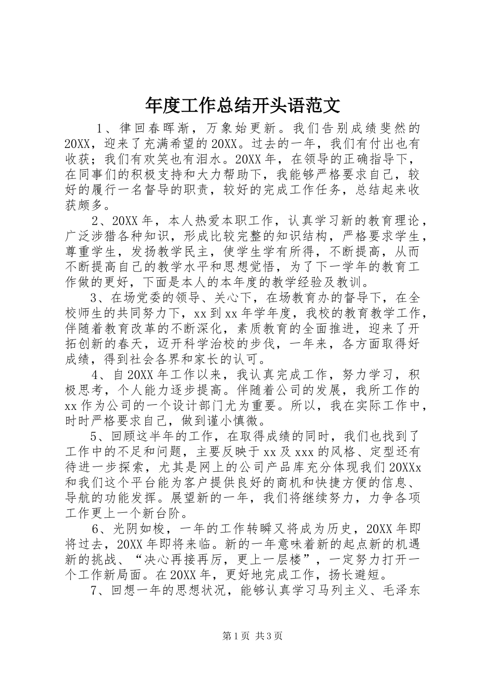2024年年度工作总结开头语范文_第1页