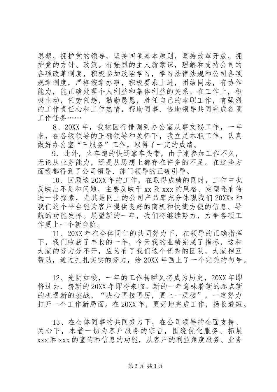 2024年年度工作总结开头语范文_第2页