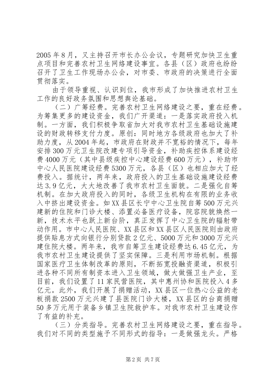 2024年市扶持农村卫生和乡镇卫生院建设情况汇报_第2页
