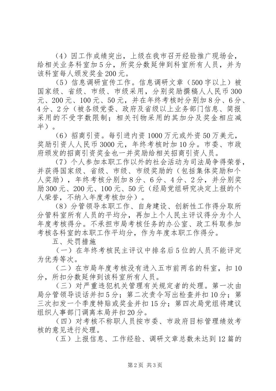 2024年市司法系统全年工作目标考核方法_第2页