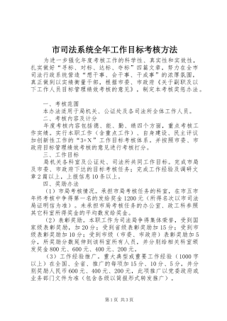 2024年市司法系统全年工作目标考核方法