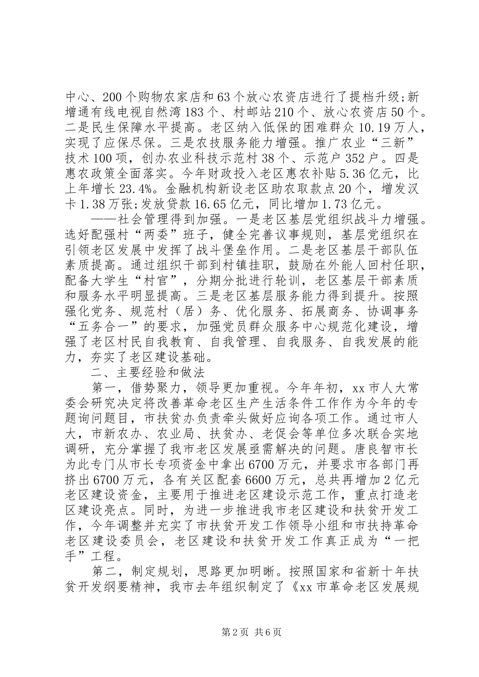 2024年市扶贫办扶贫开发工作总结_第2页