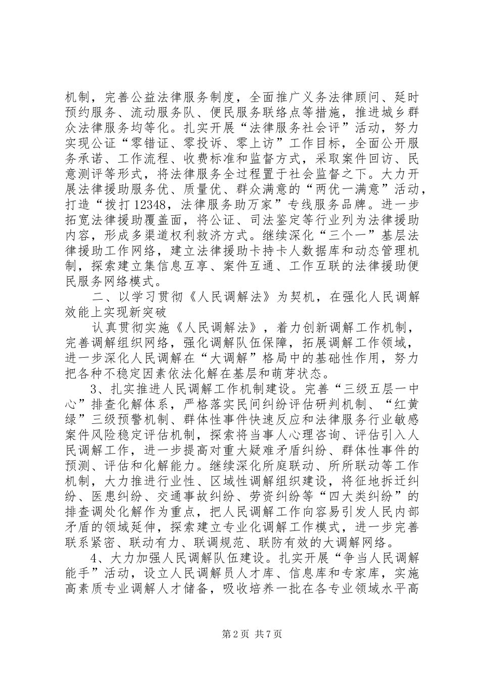 2024年市司法系统全年行政工作要点_第2页