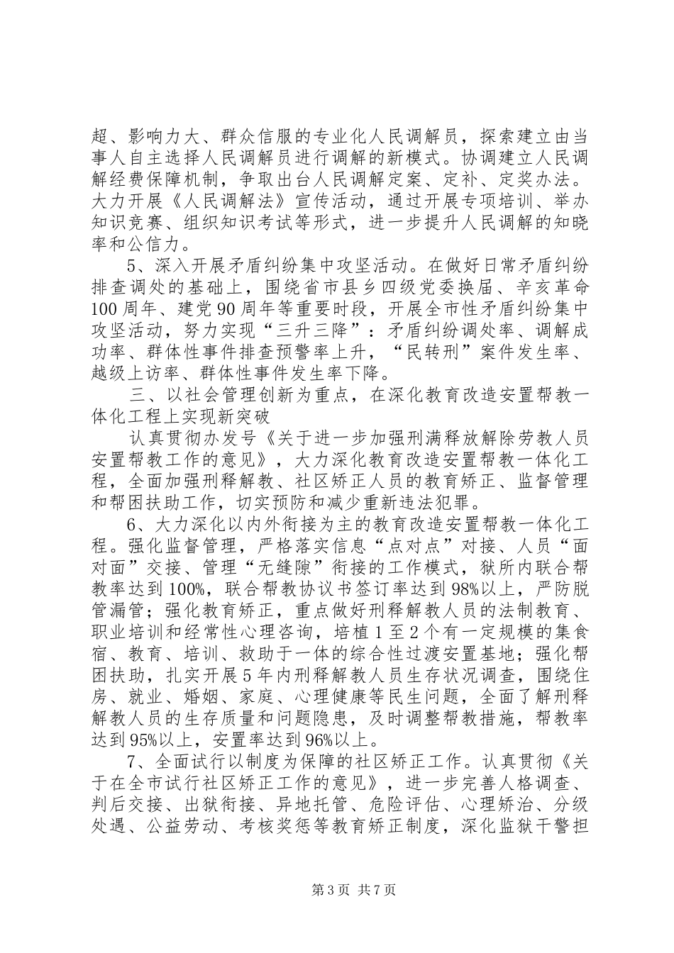 2024年市司法系统全年行政工作要点_第3页