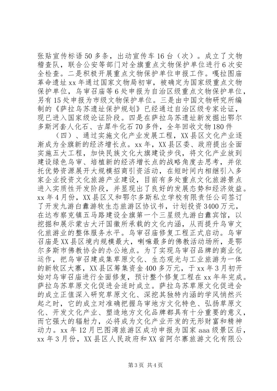 2024年年度工作总结年终总结_第3页