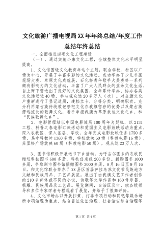 2024年年度工作总结年终总结