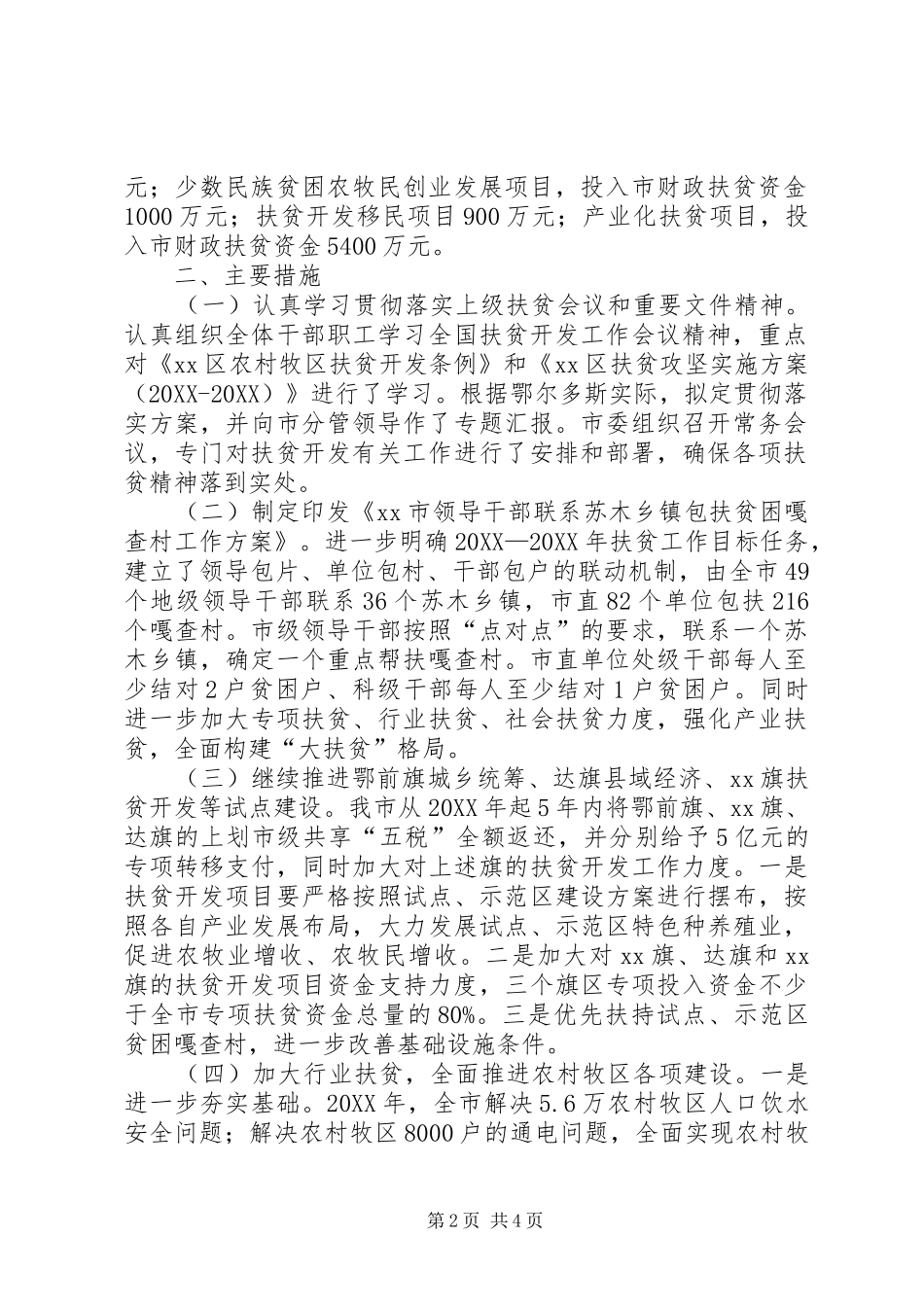 2024年市扶贫办工作汇报_第2页