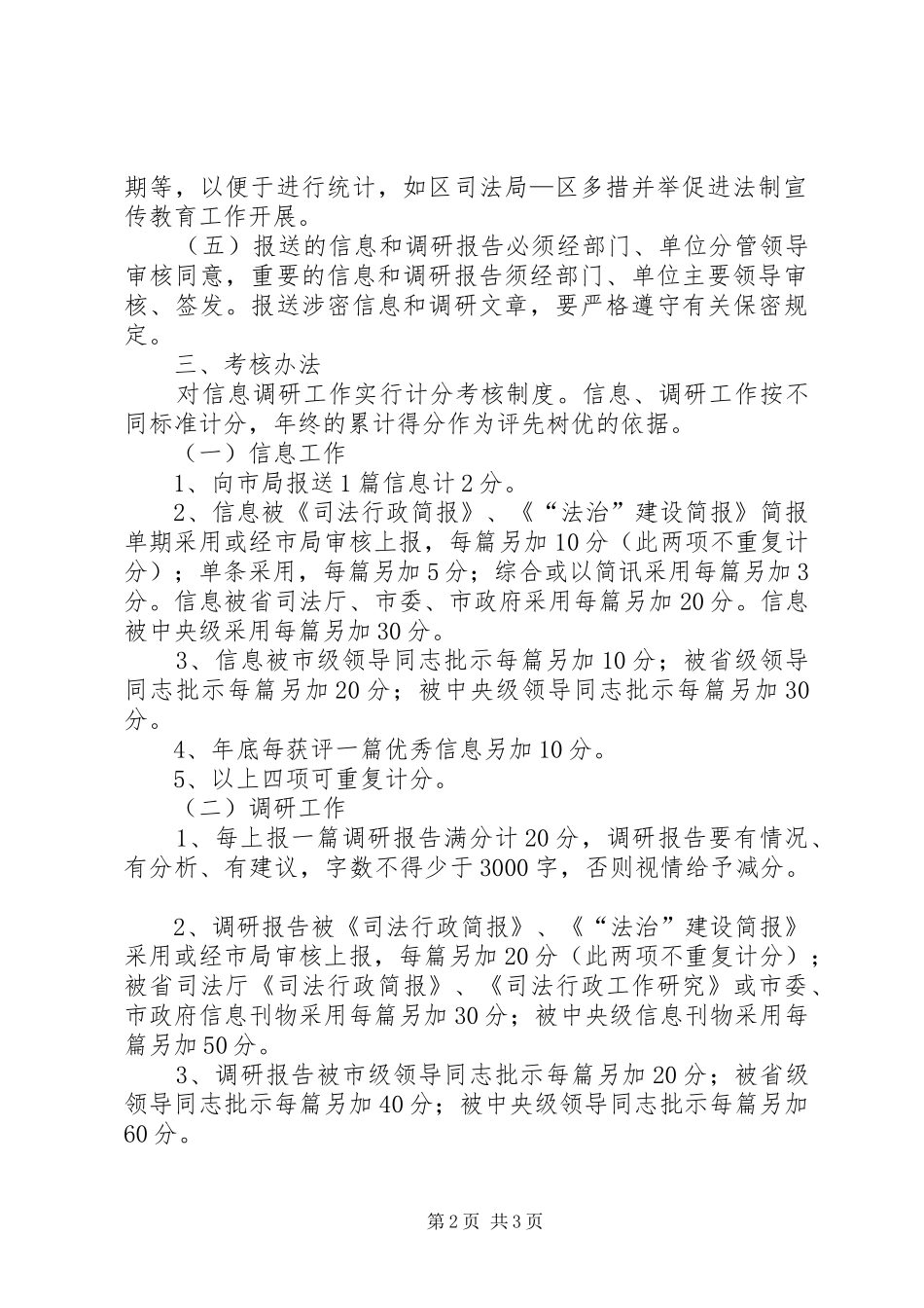 2024年市司法系统信息调研工作细则_第2页