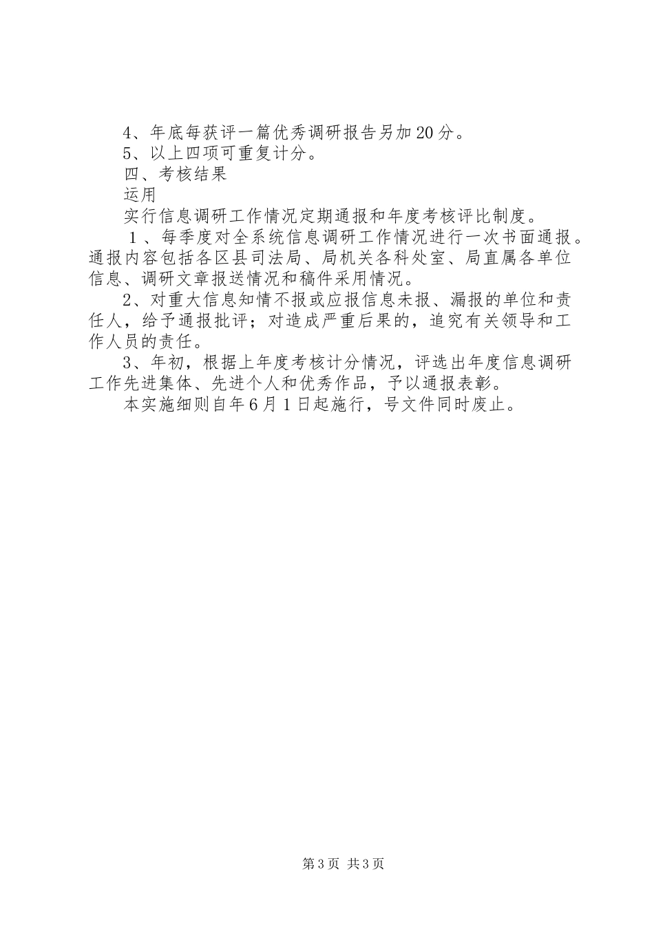 2024年市司法系统信息调研工作细则_第3页