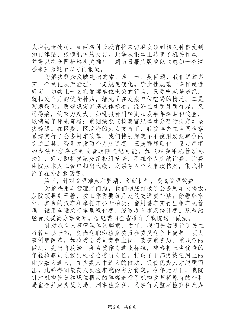 2024年年度工作总结人民检察院_第2页