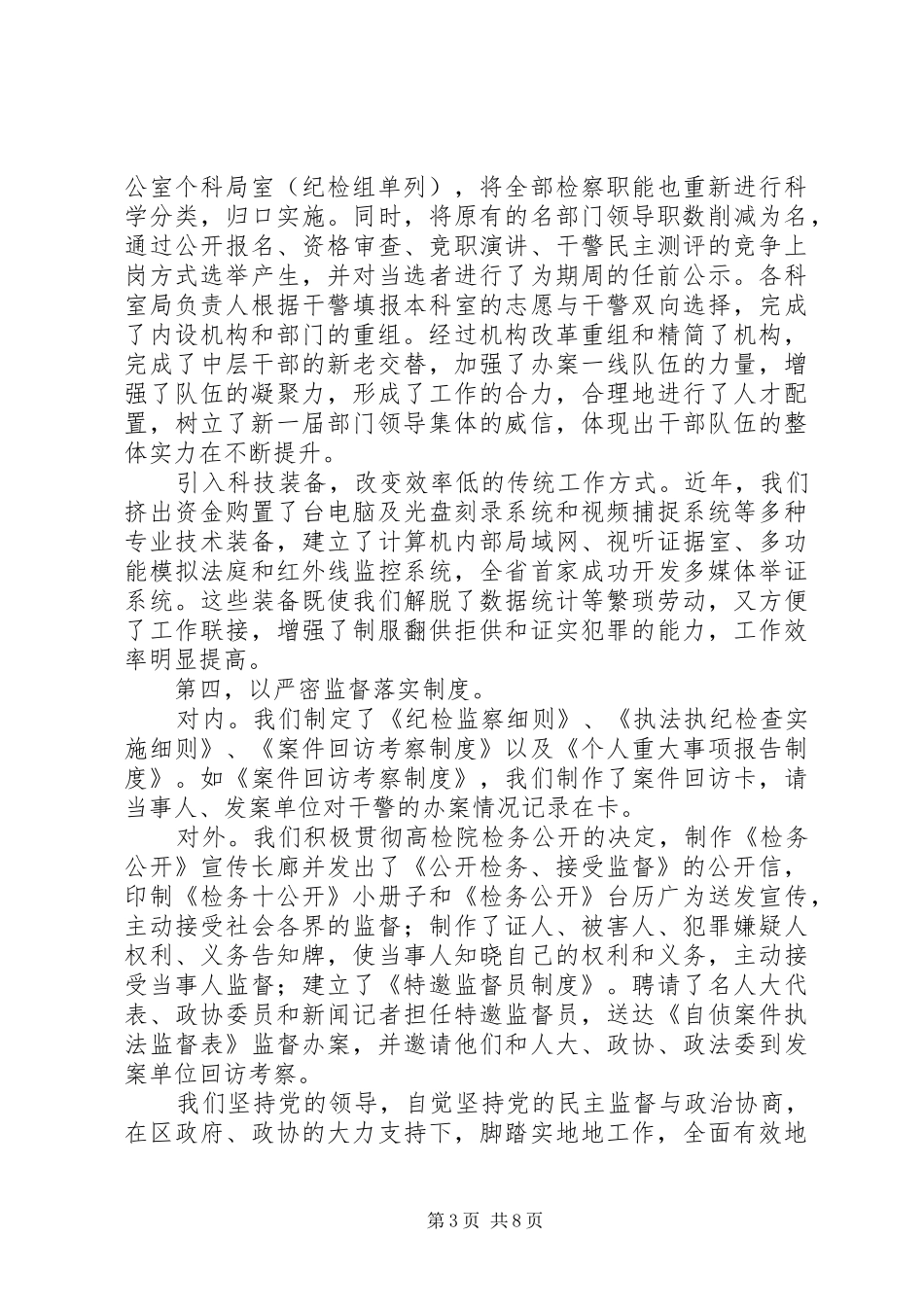 2024年年度工作总结人民检察院_第3页
