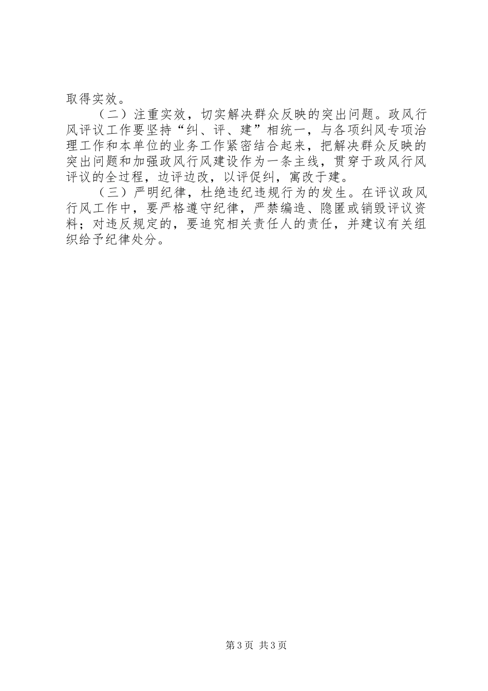2024年市司法系统政风行风评议实行方案_第3页