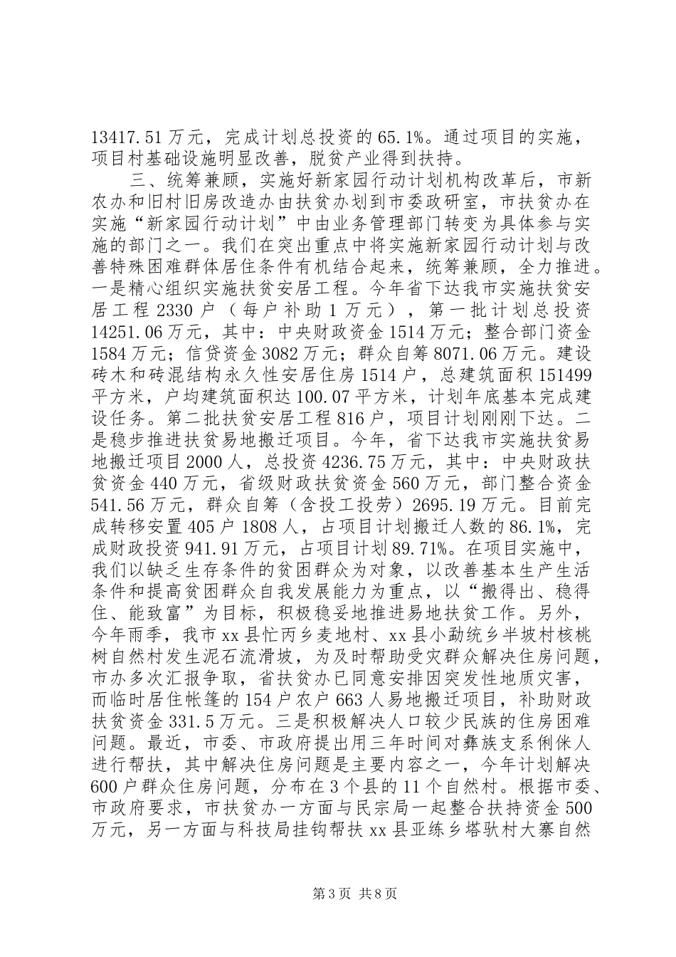 2024年市扶贫办公室工作情况汇报_第3页