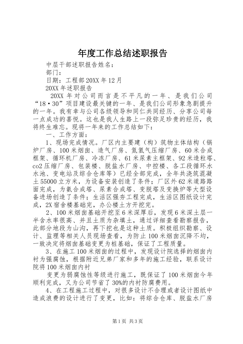 2024年年度工作总结述职报告_第1页