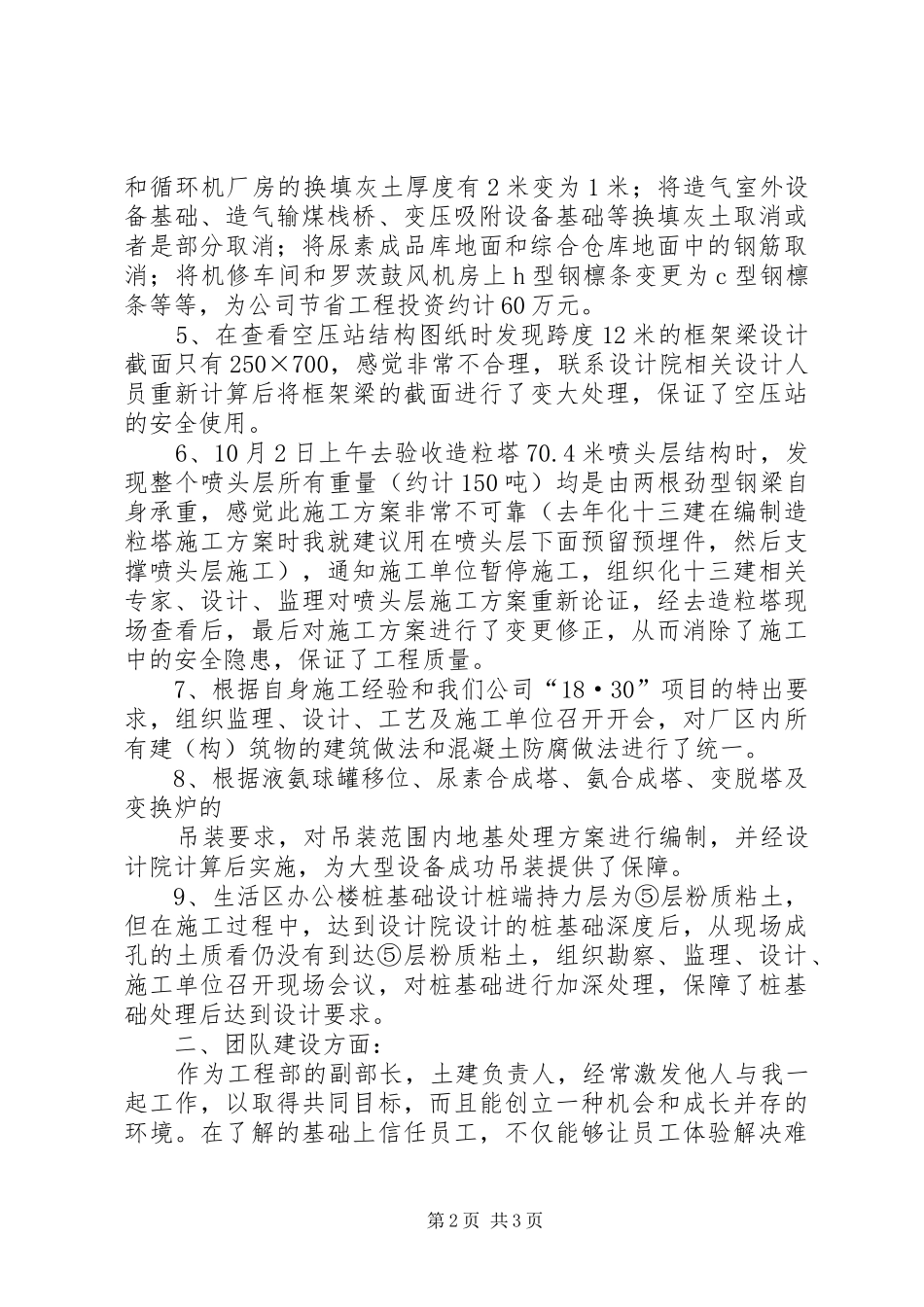 2024年年度工作总结述职报告_第2页