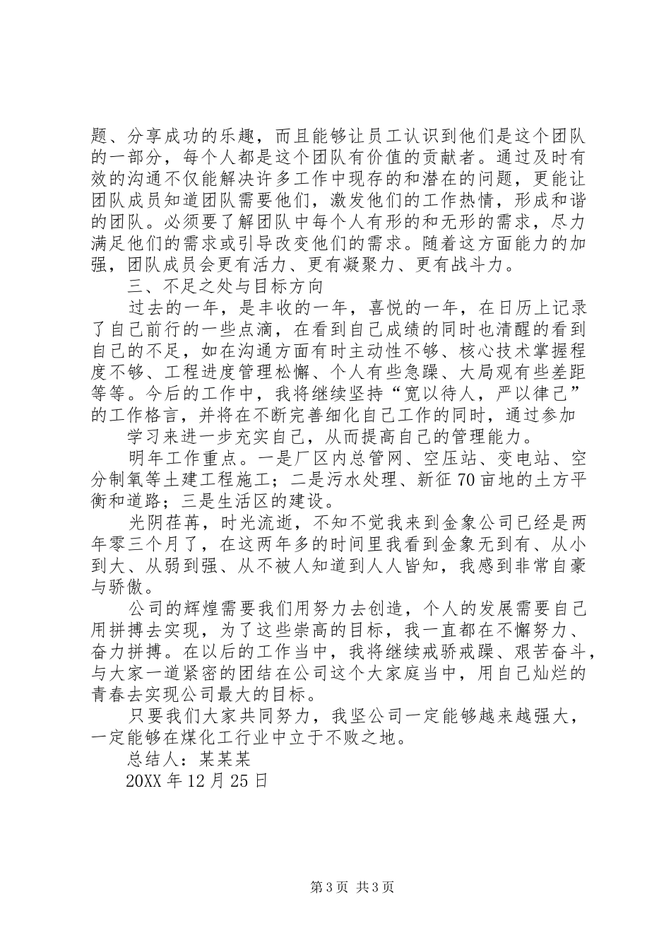 2024年年度工作总结述职报告_第3页