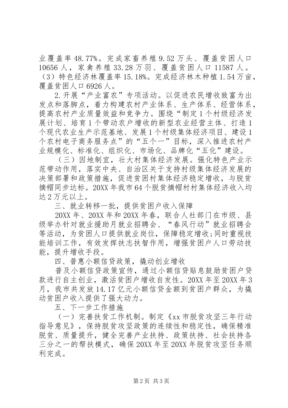 2024年市扶贫办关于乡村振兴战略工作汇报材料_第2页