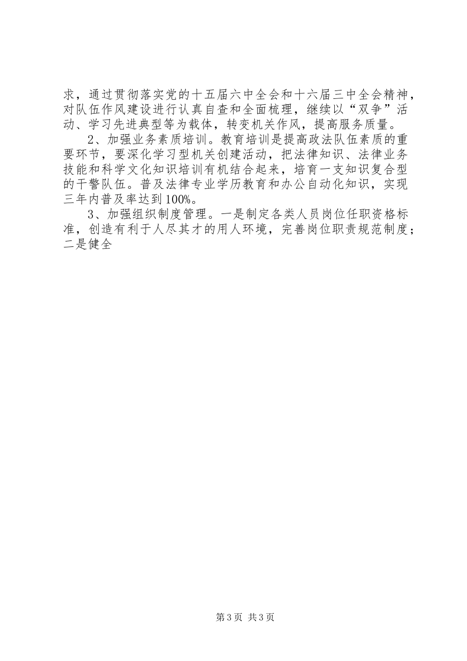 2024年市司法行政队伍建设情况汇报_第3页